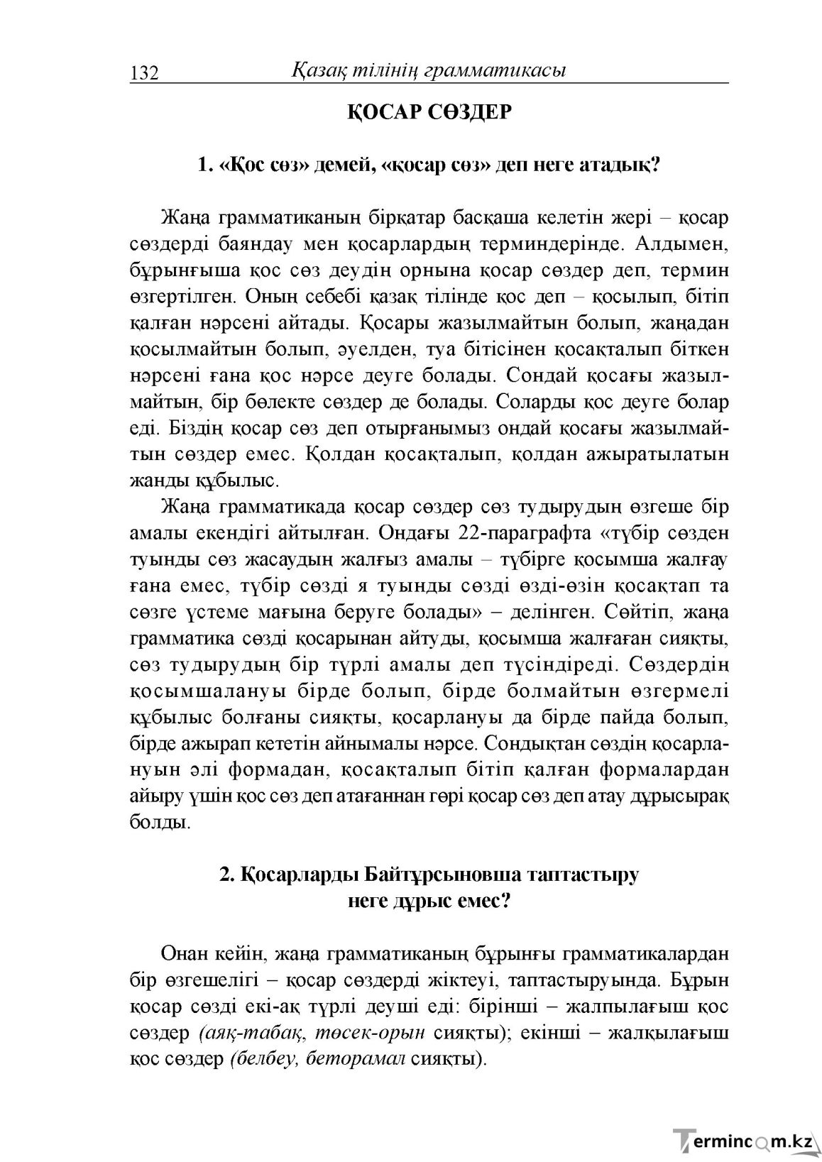Бет 132