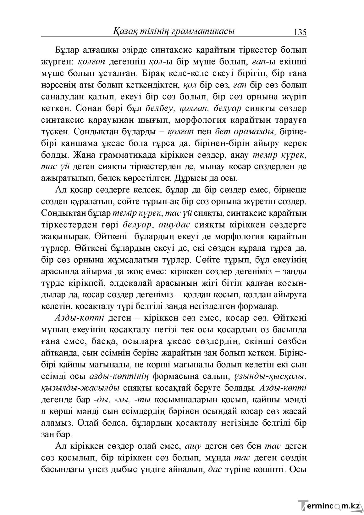 Бет 135