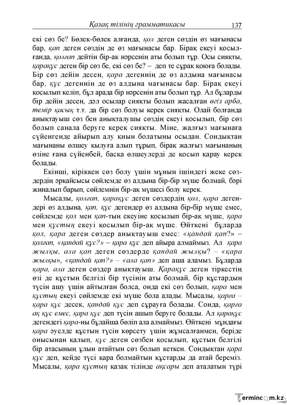 Бет 137