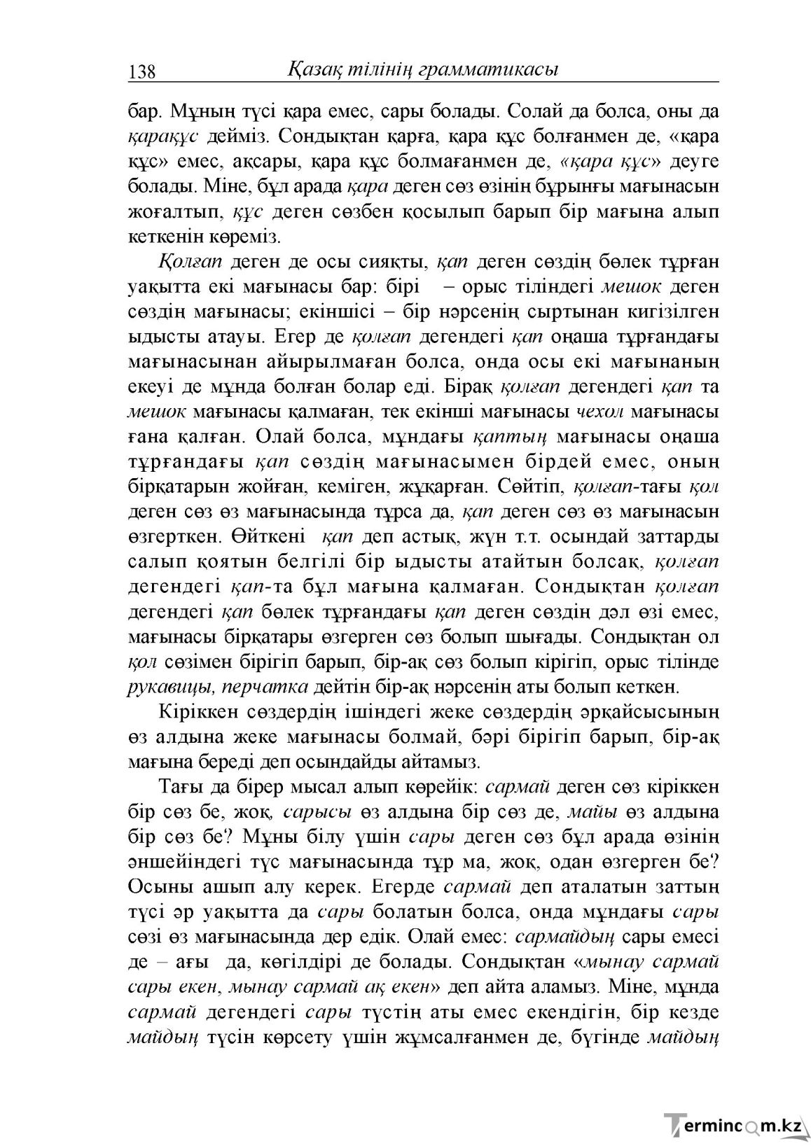Бет 138
