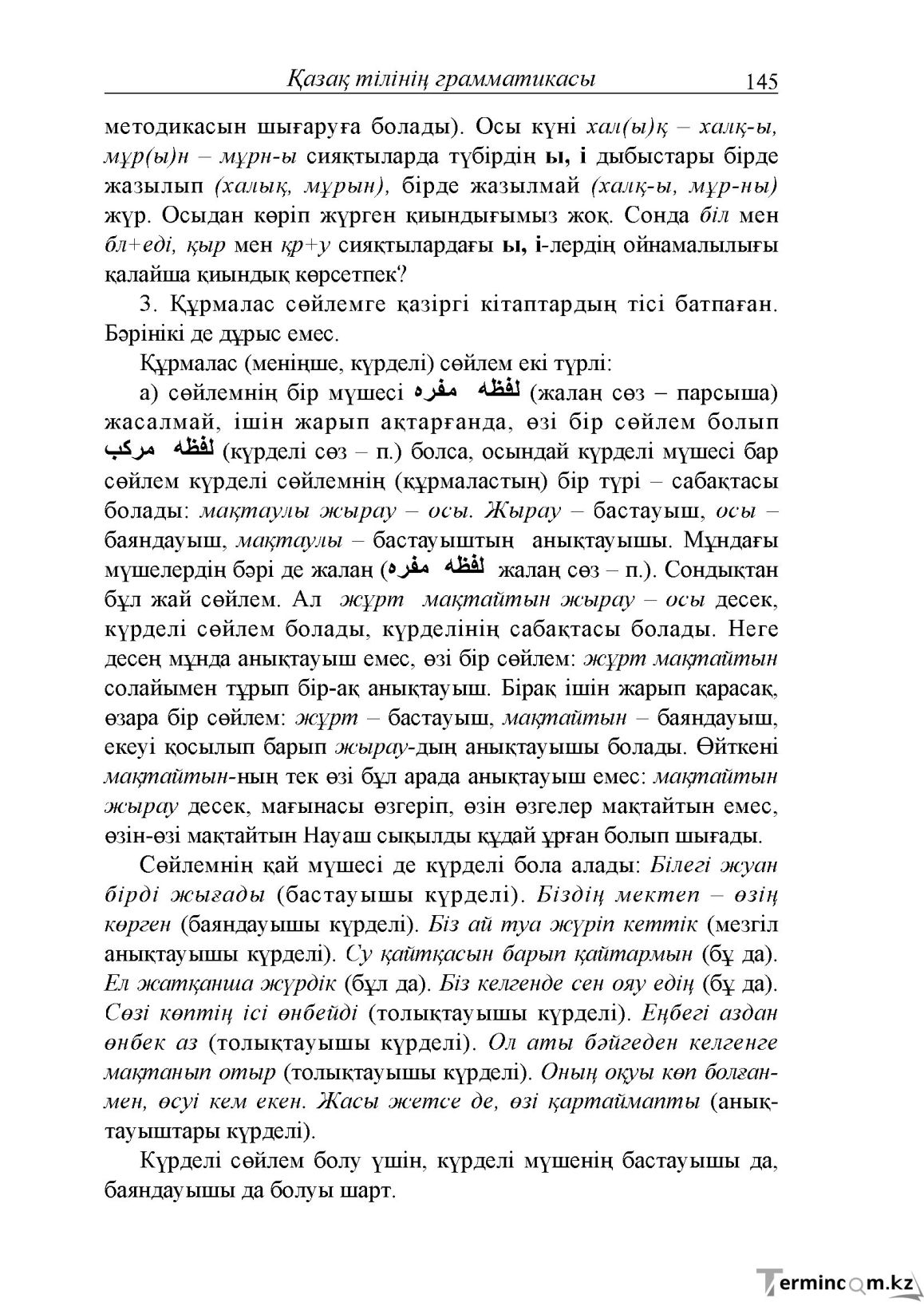 Бет 145