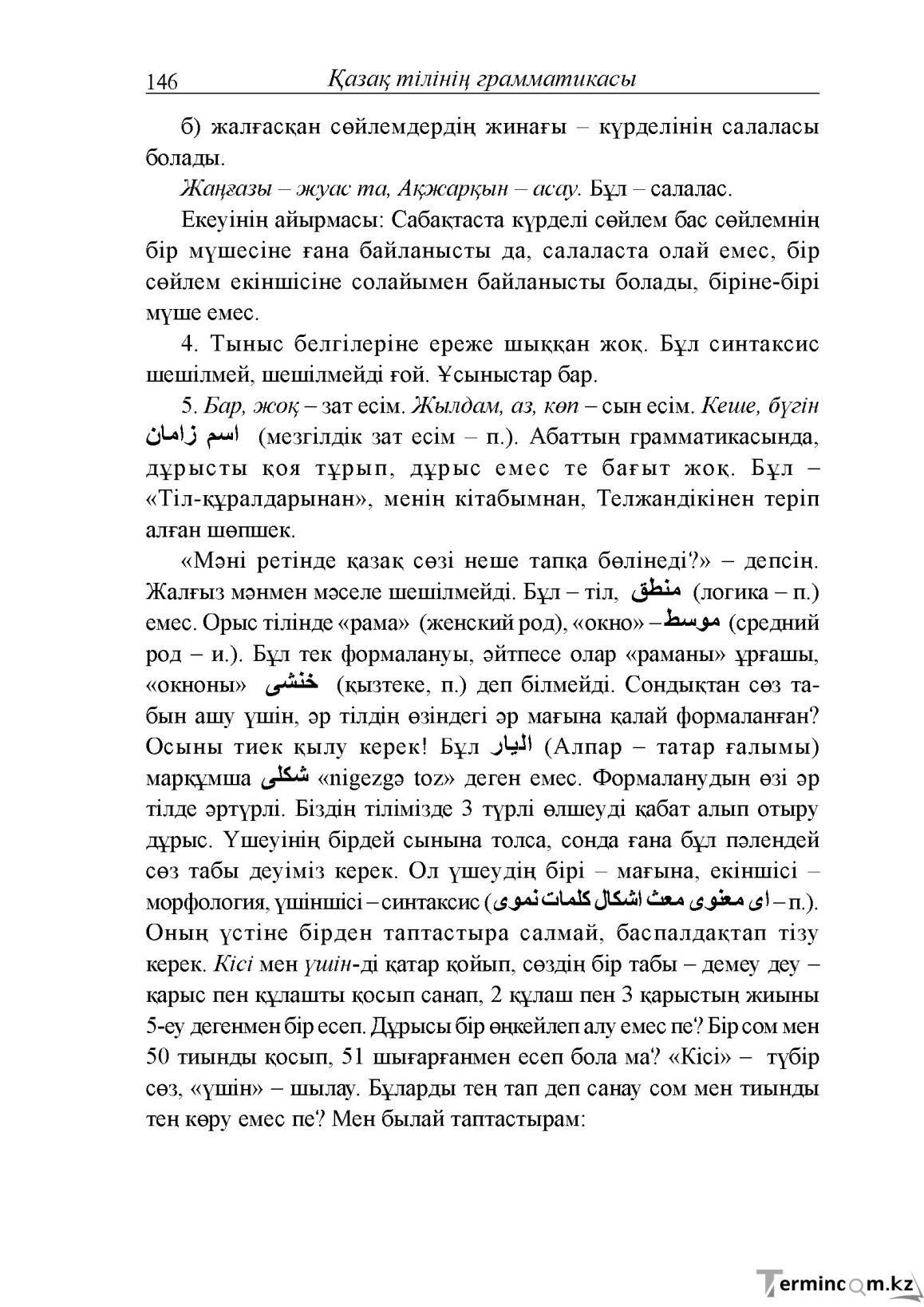 Бет 146