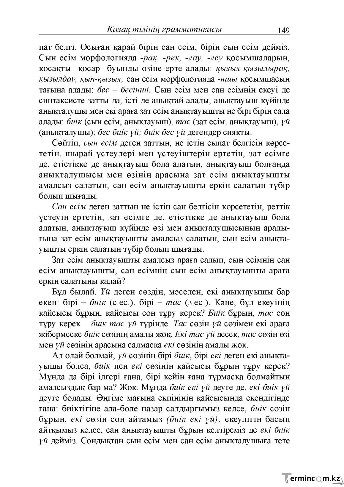 Бет 149