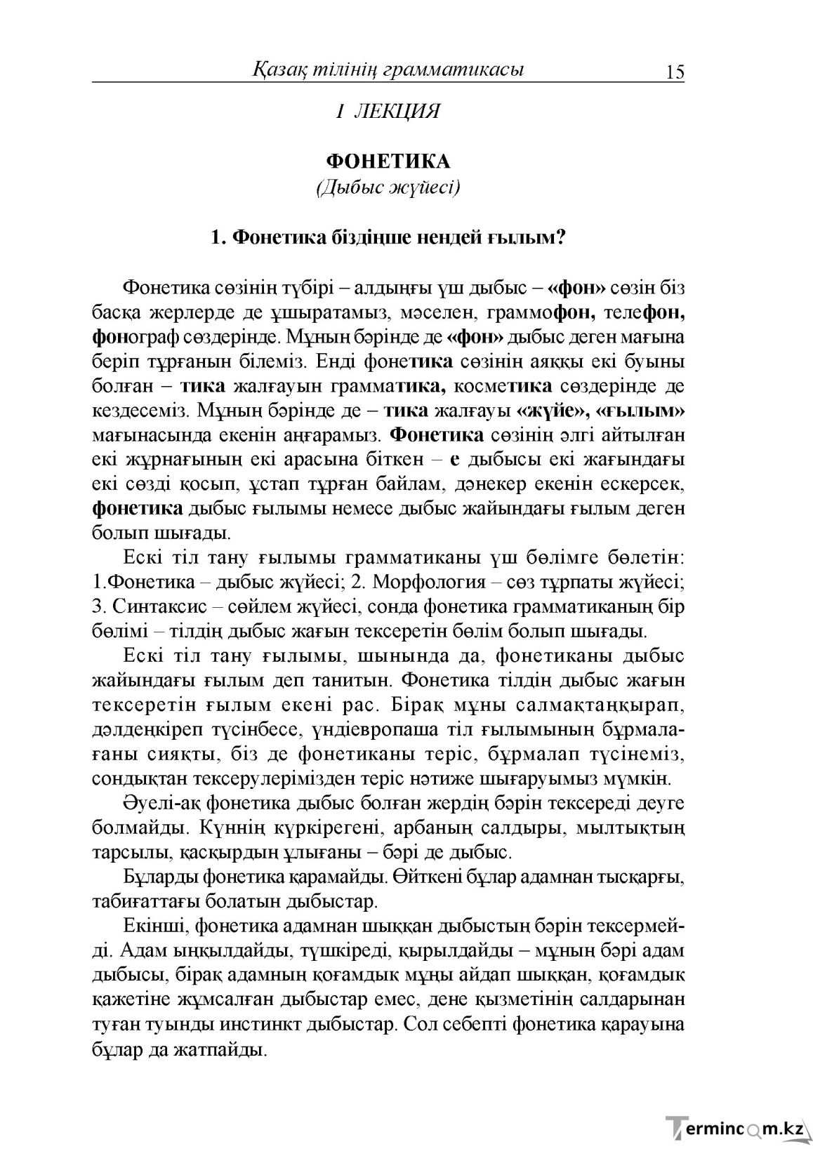 Бет 15