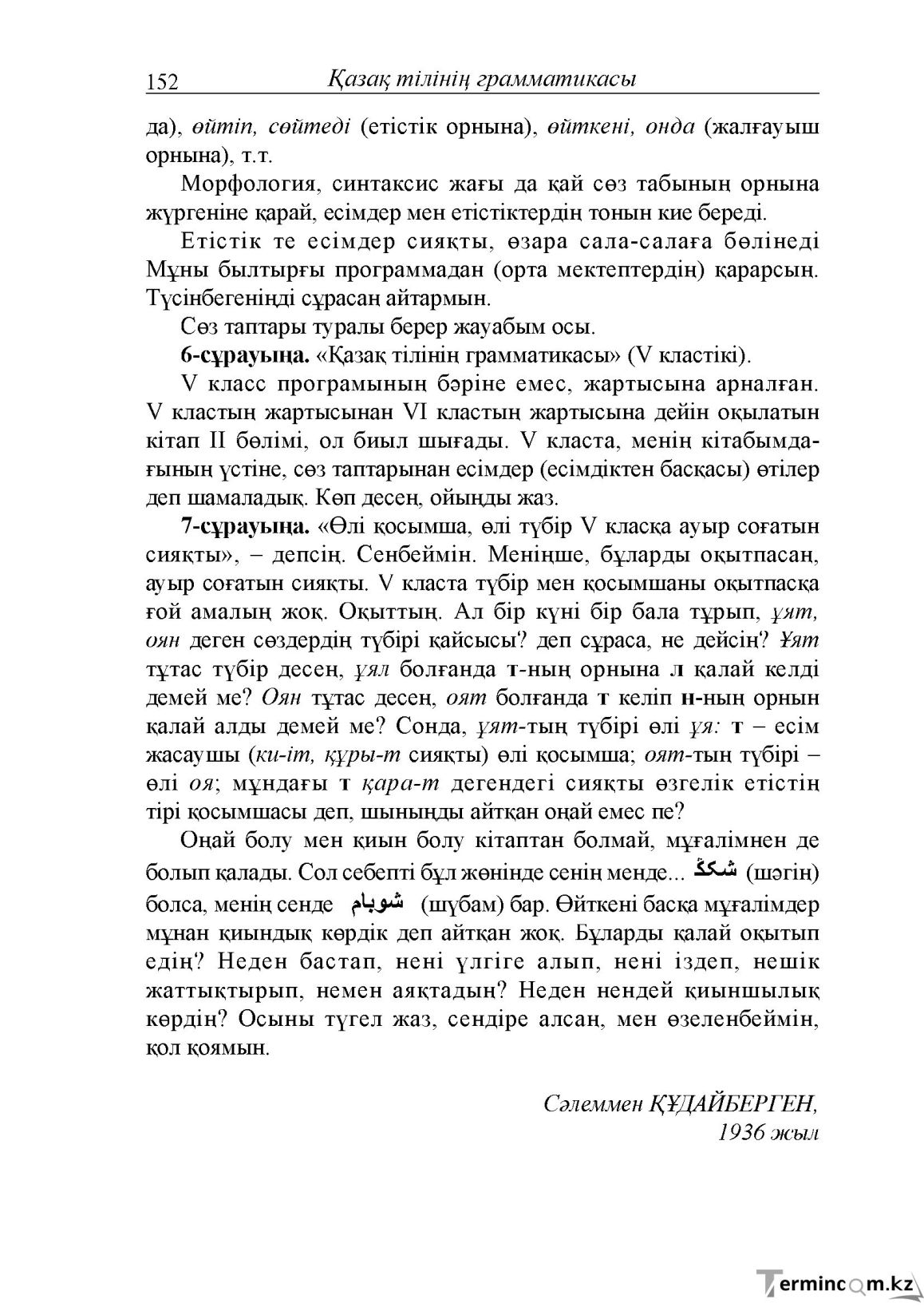 Бет 152