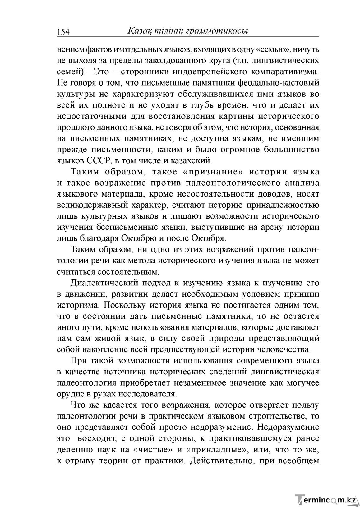 Бет 154