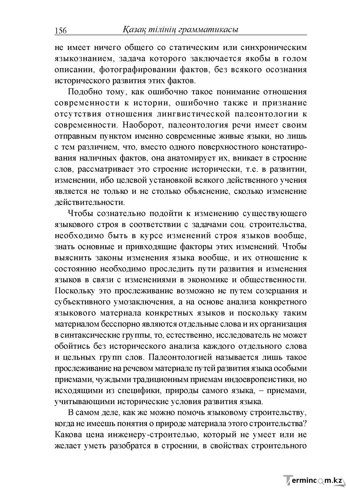 Бет 156
