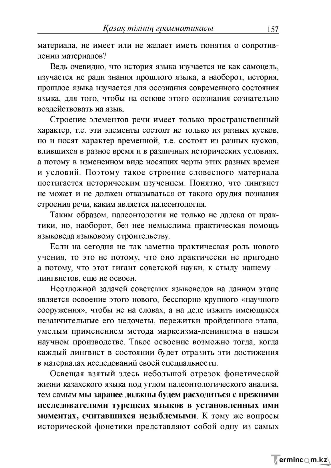 Бет 157