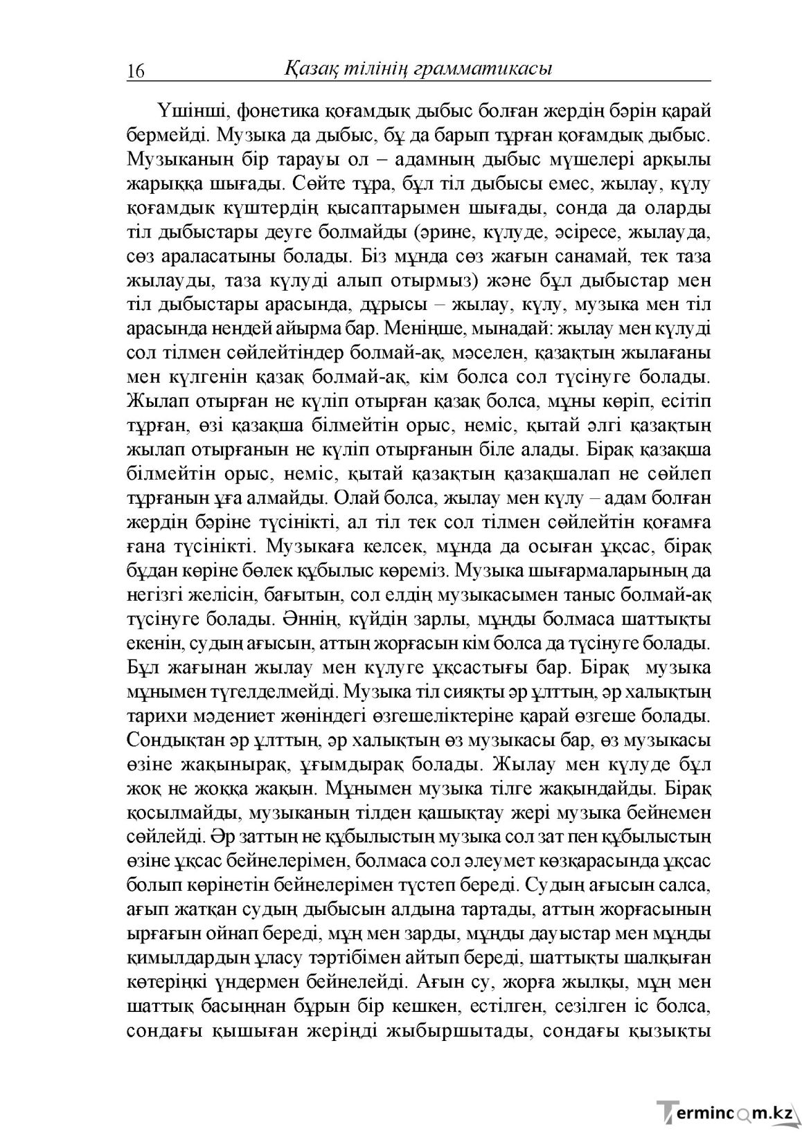 Бет 16