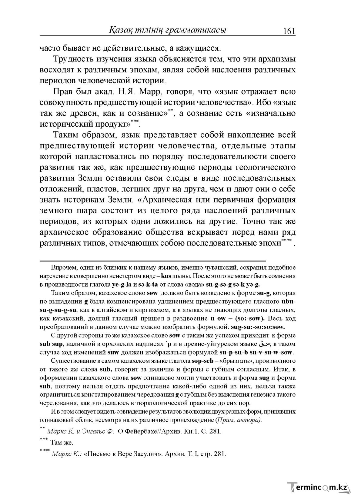 Бет 161
