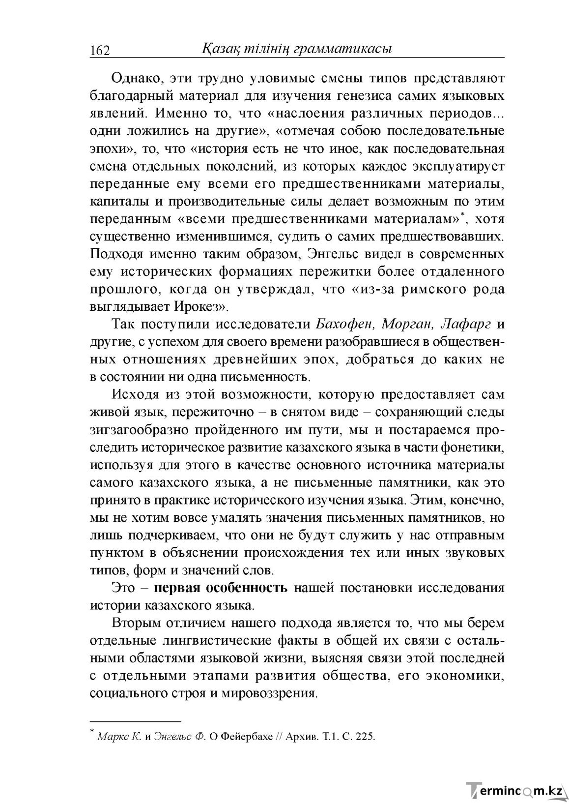 Бет 162