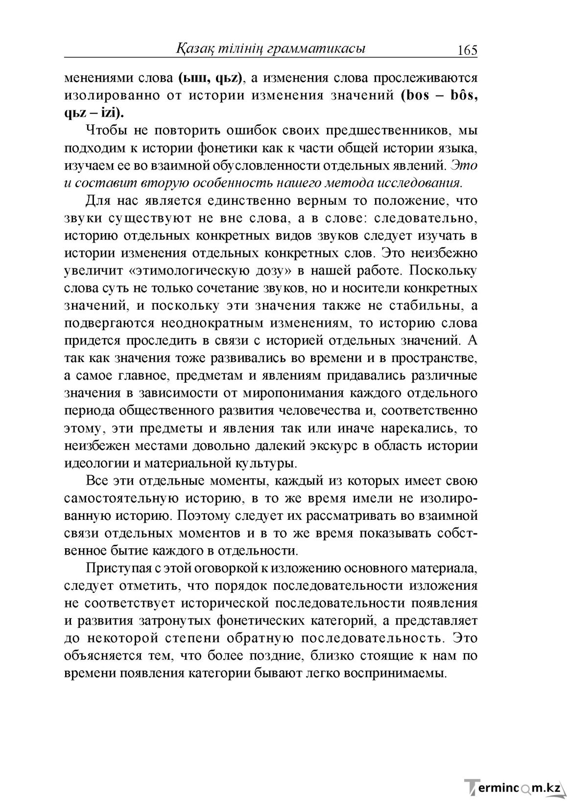 Бет 165