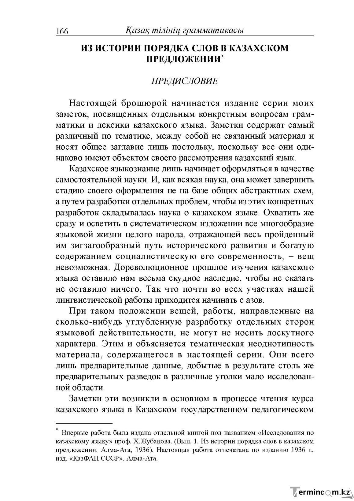 Бет 166