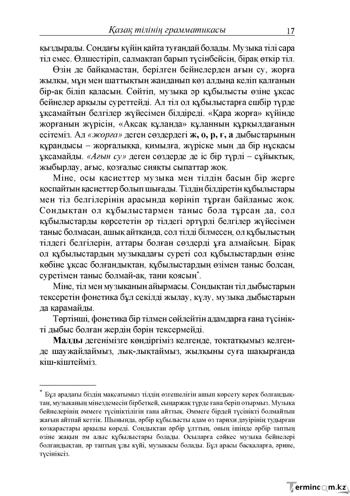 Бет 17
