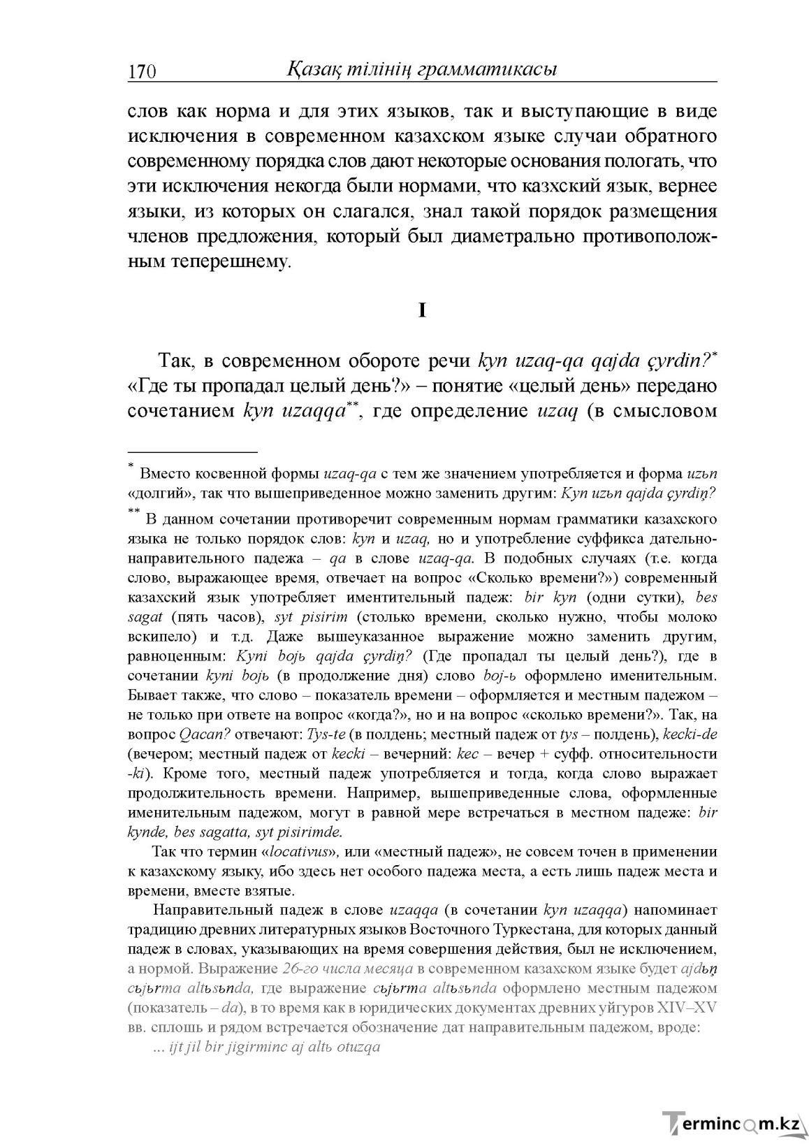 Бет 170