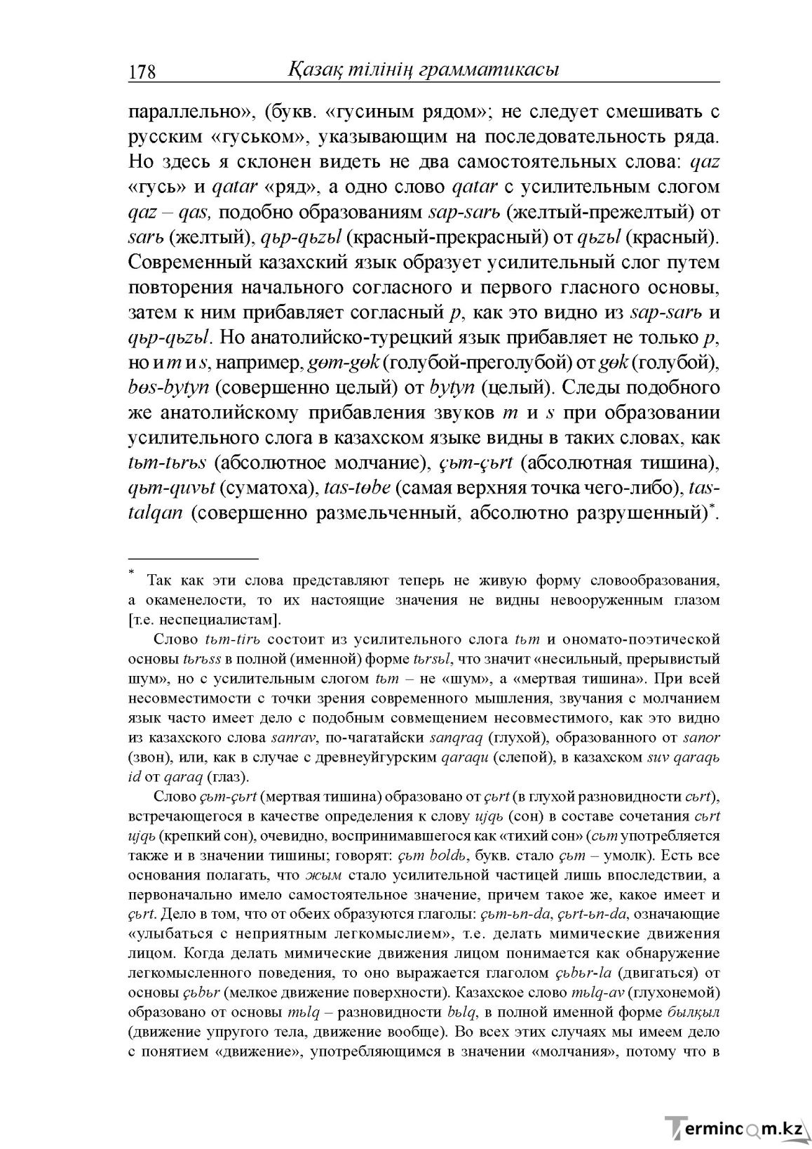 Бет 178