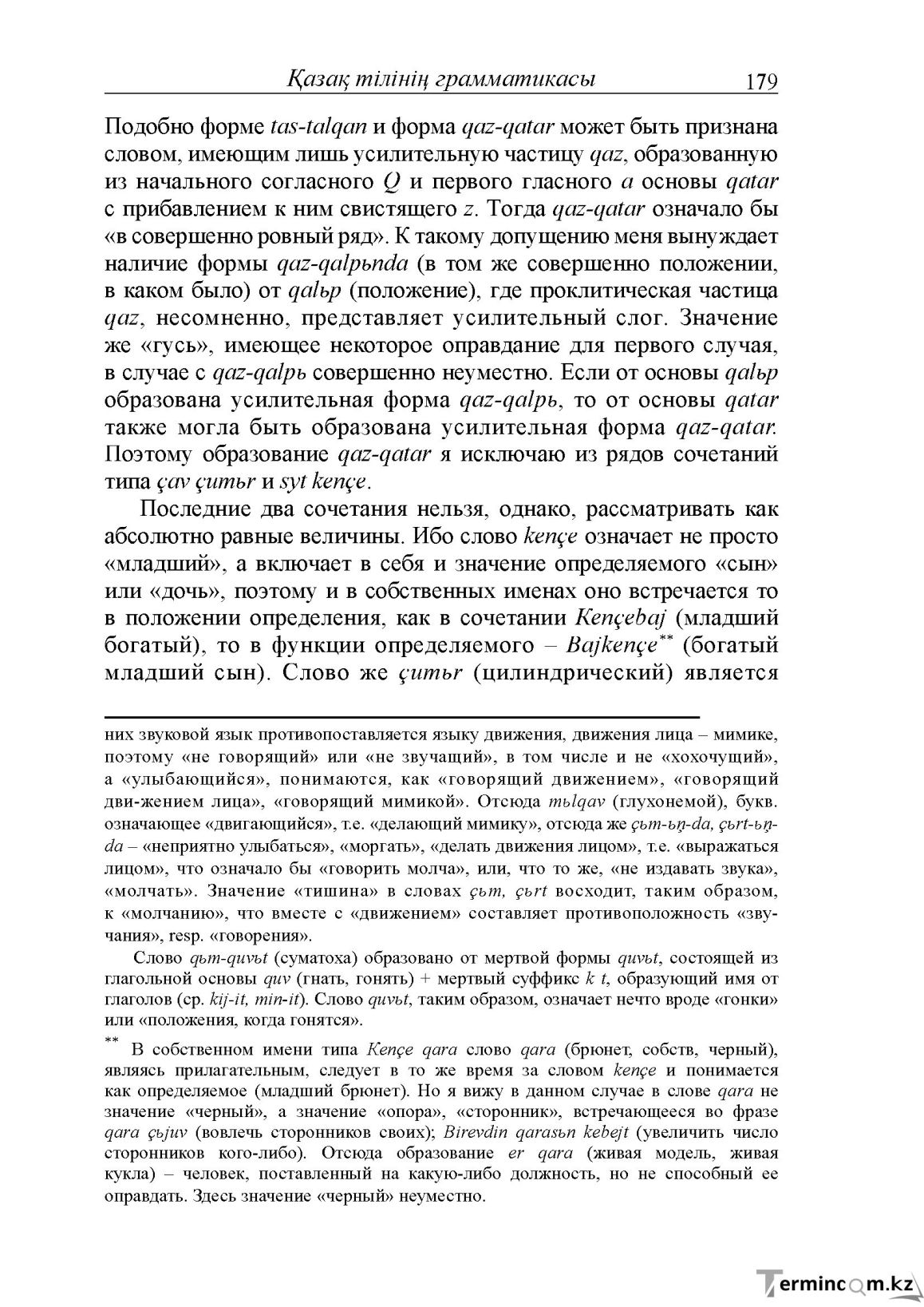 Бет 179