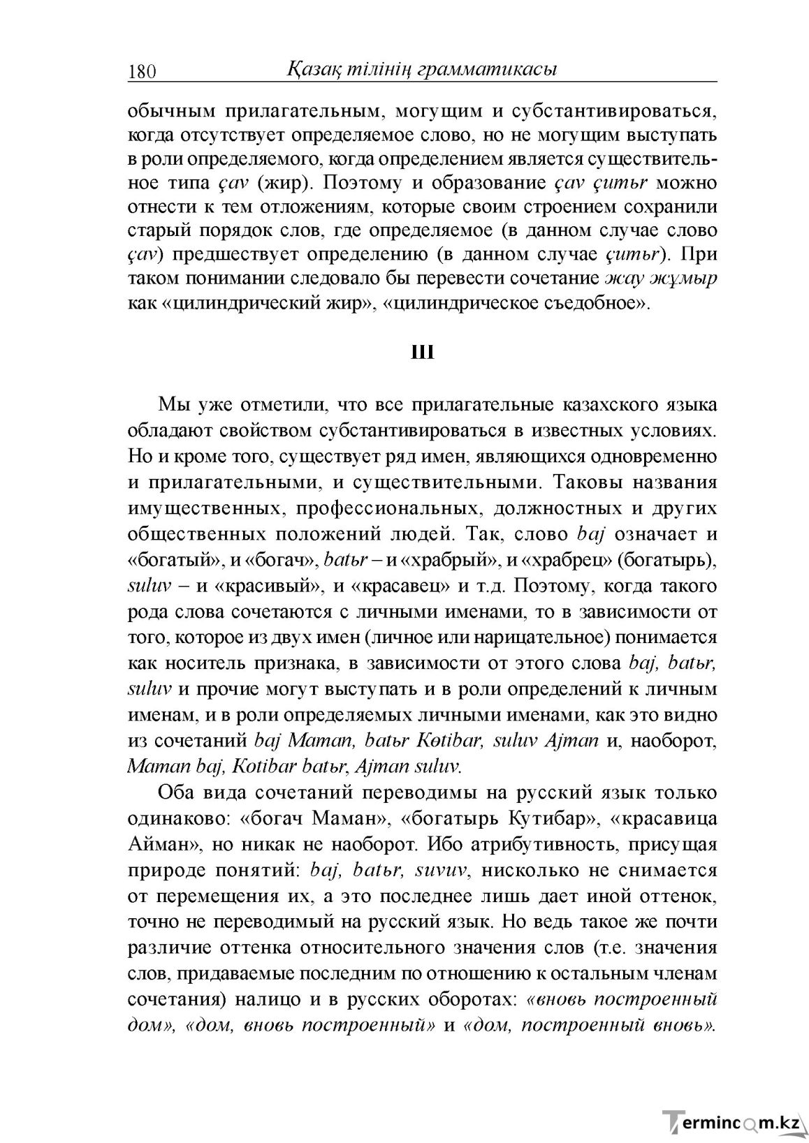 Бет 180