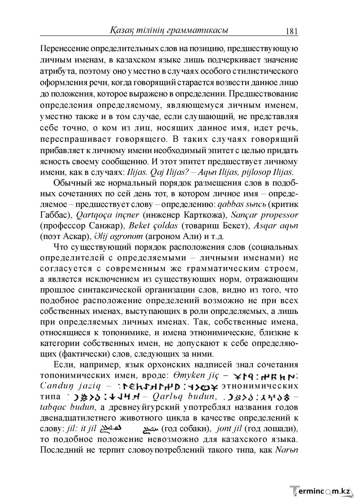 Бет 181
