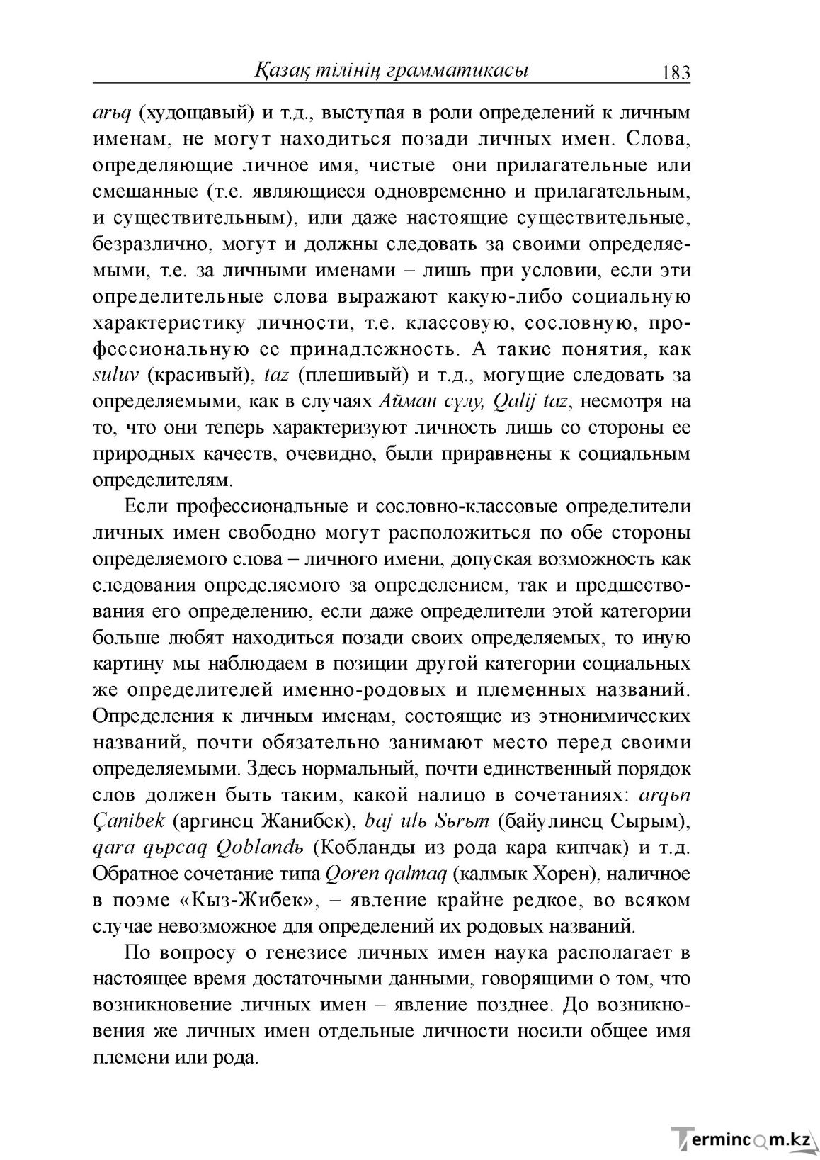 Бет 183