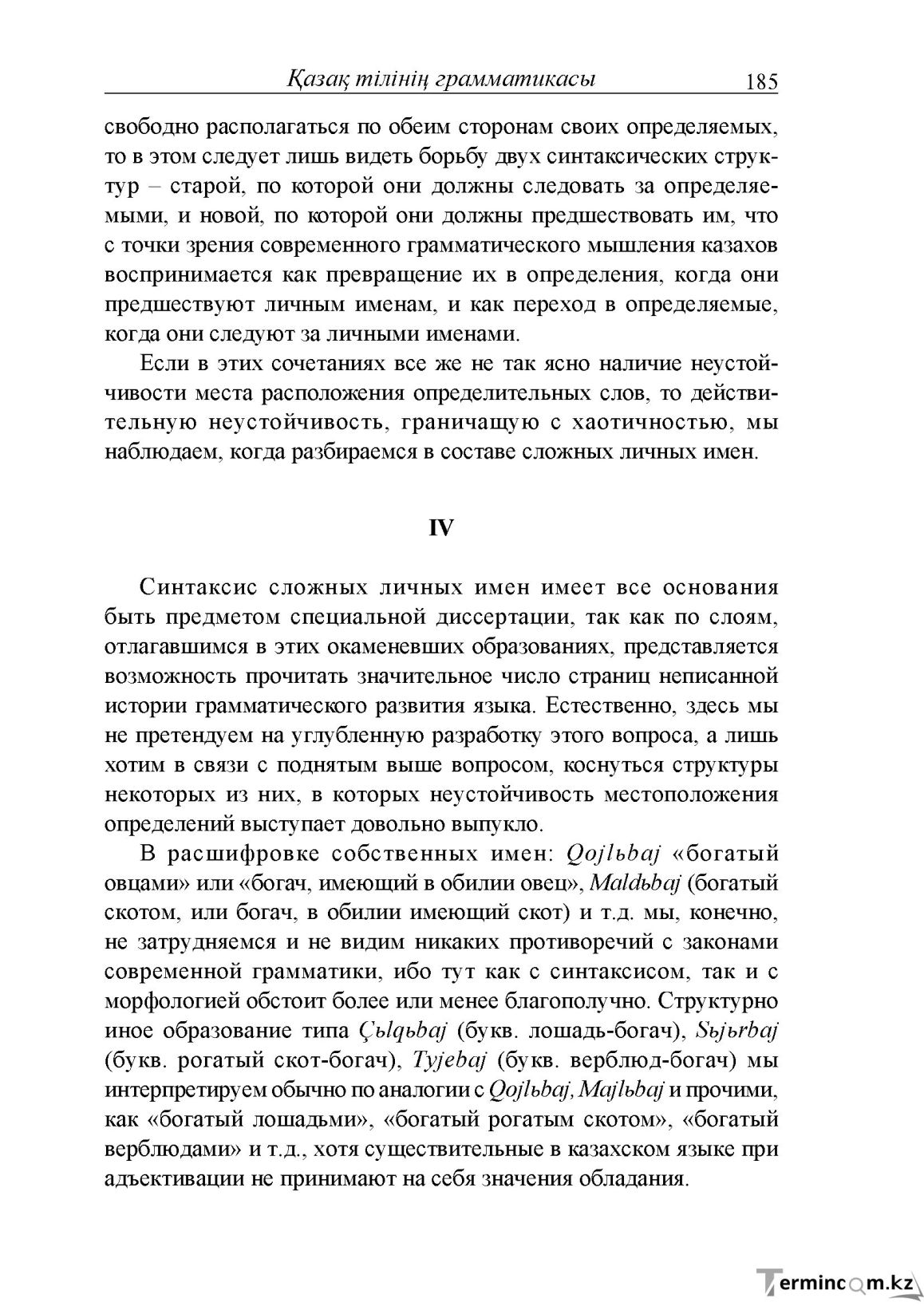 Бет 185