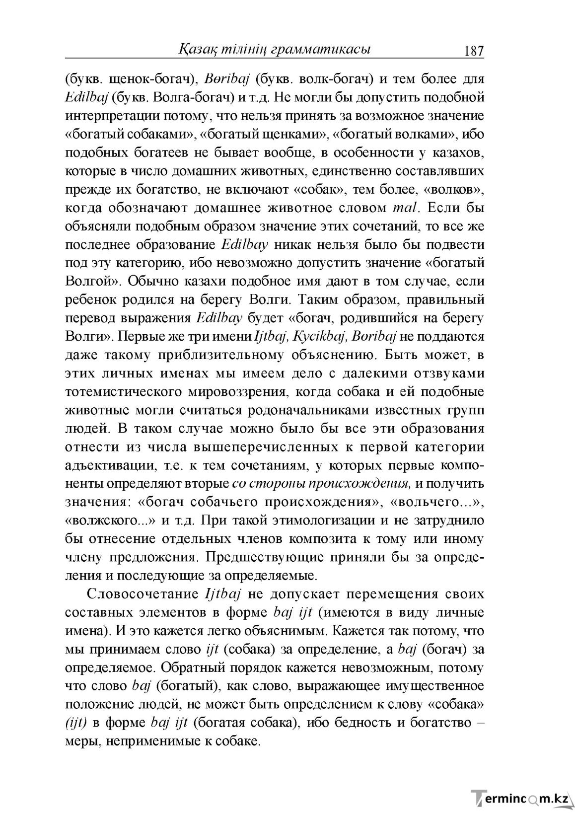 Бет 187