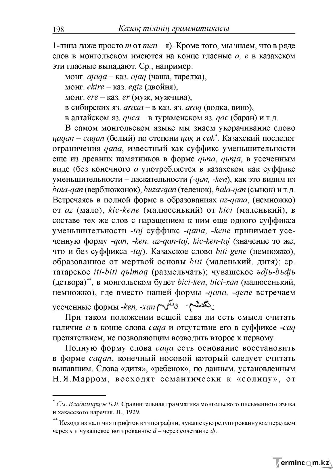 Бет 198