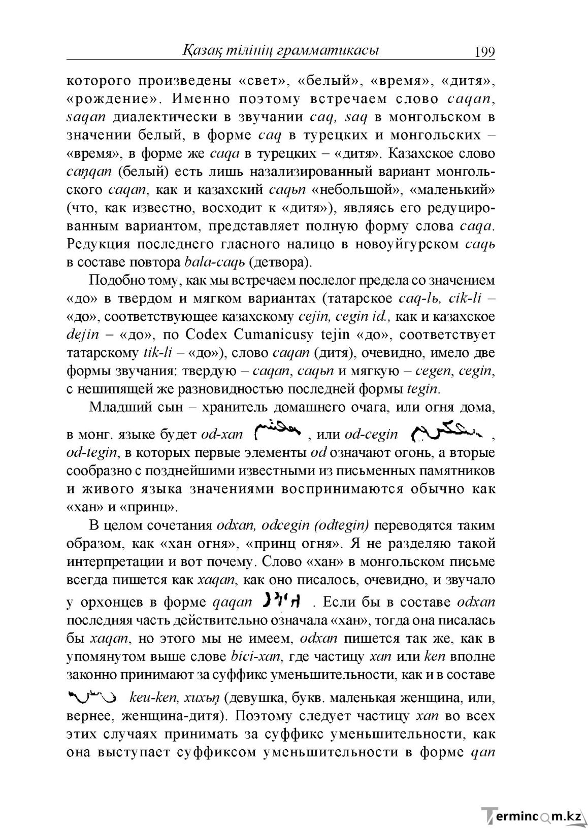 Бет 199