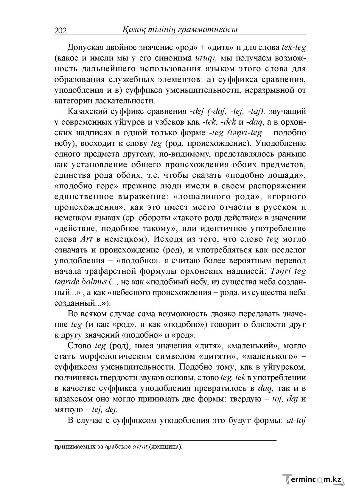 Бет 202