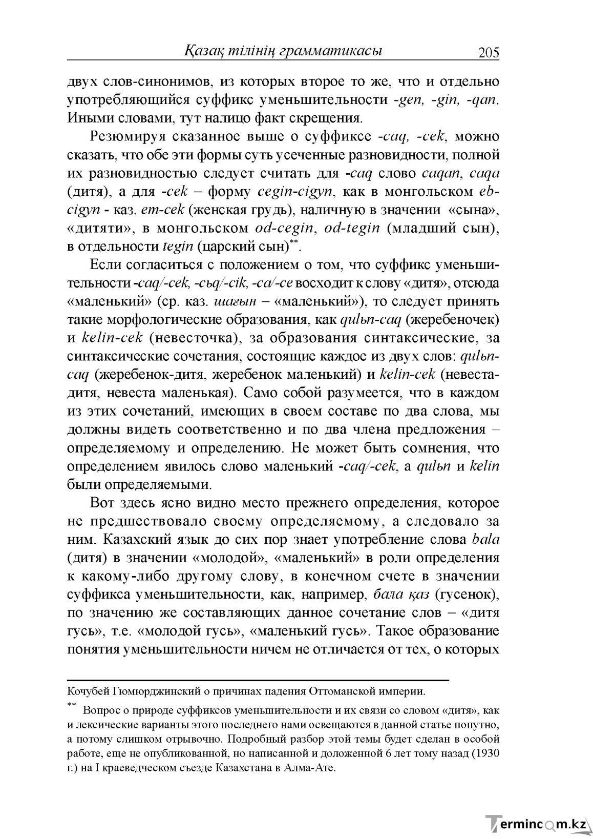 Бет 205