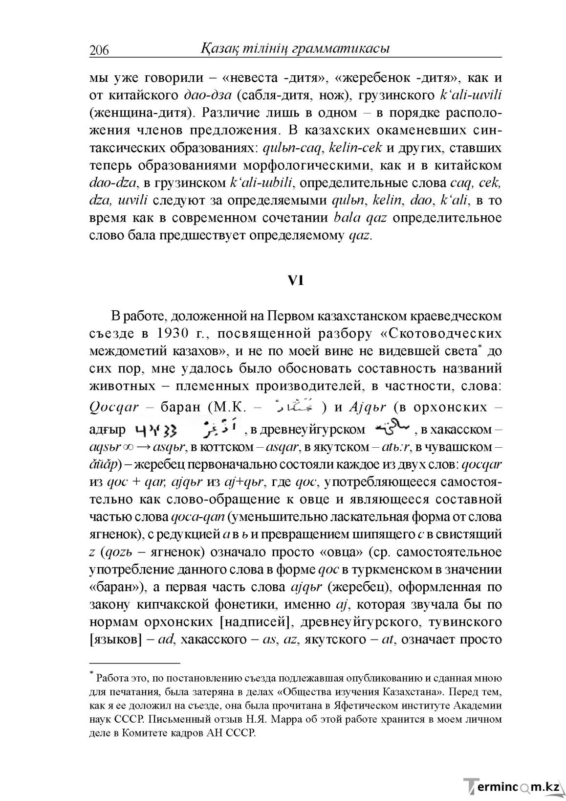 Бет 206