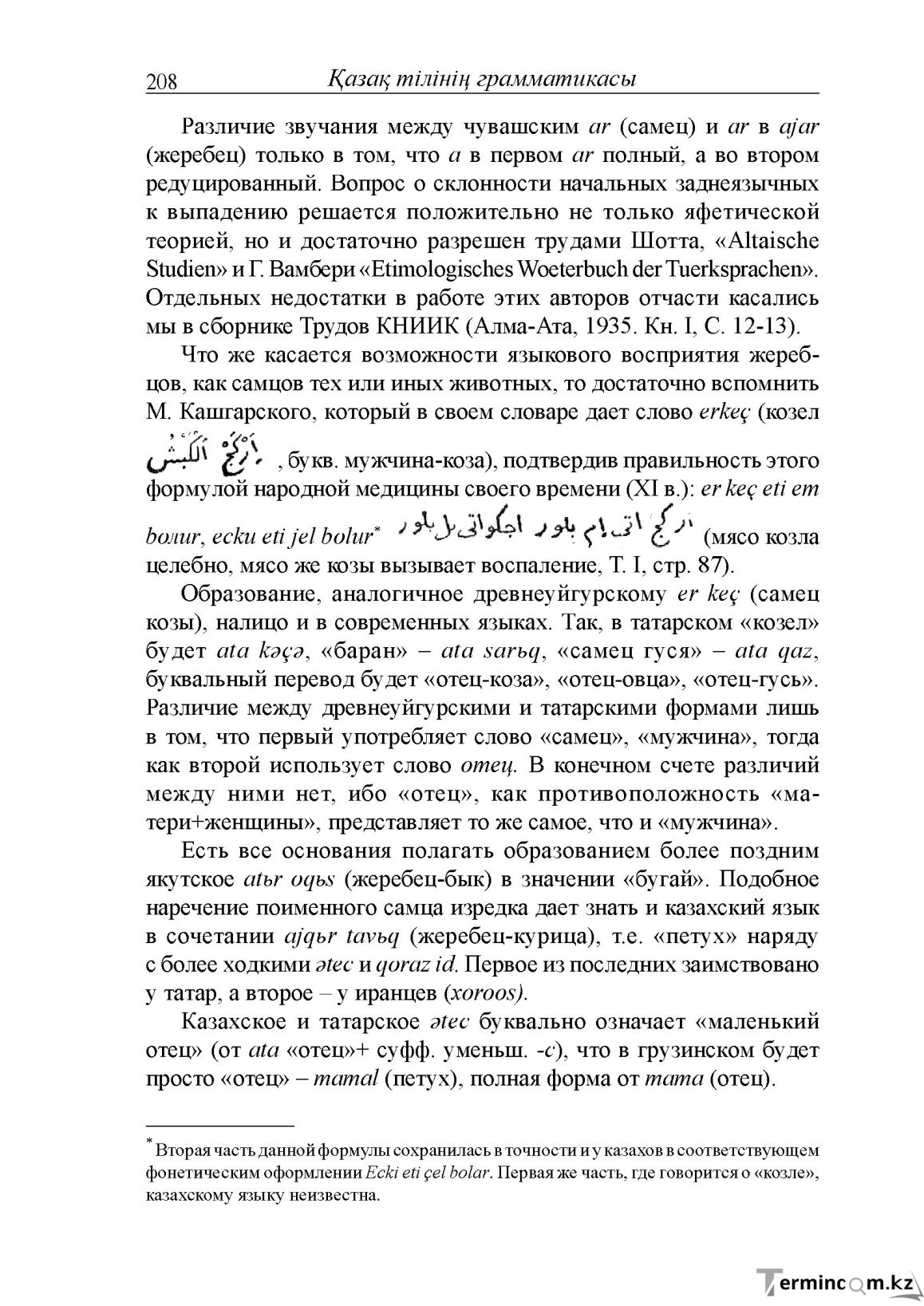 Бет 208