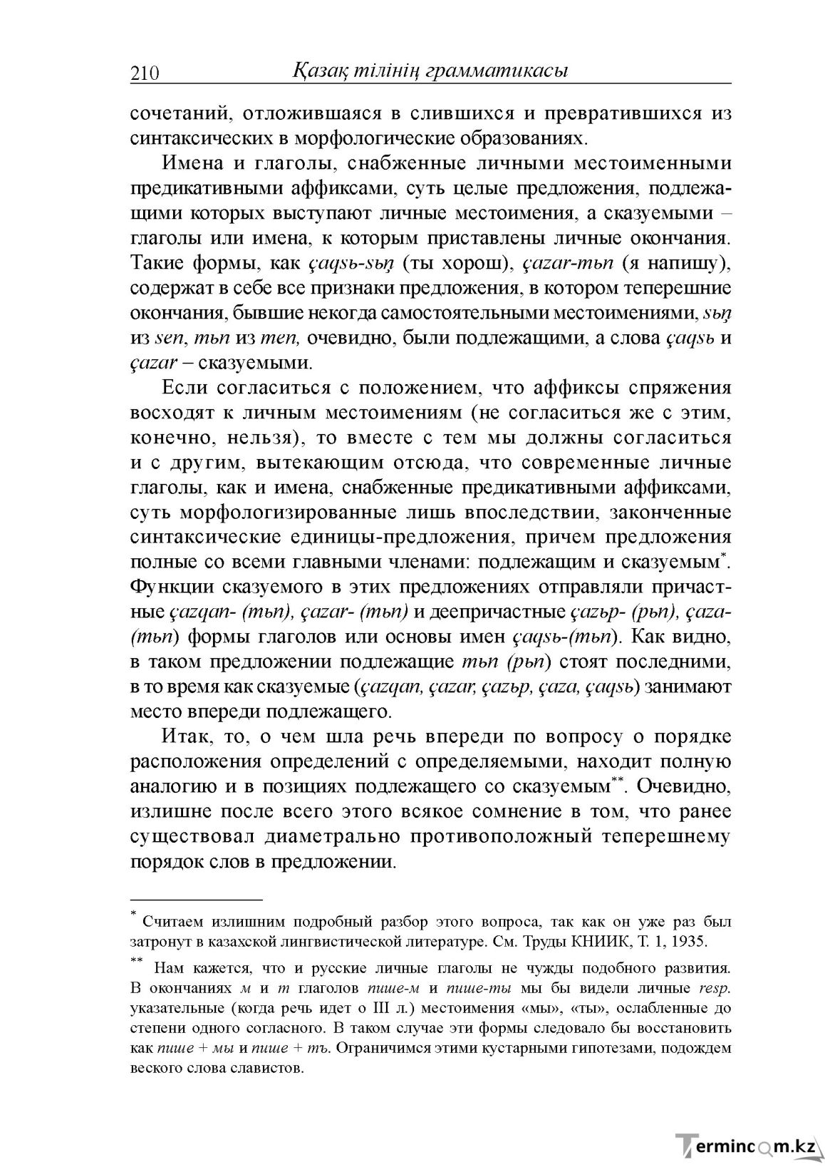 Бет 210