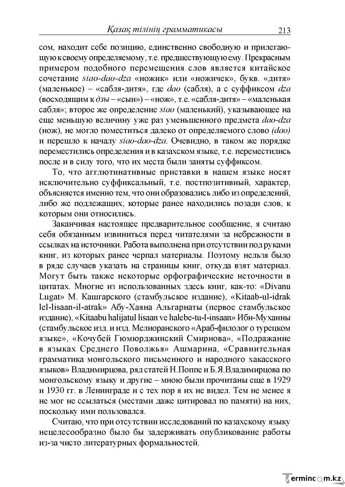 Бет 213