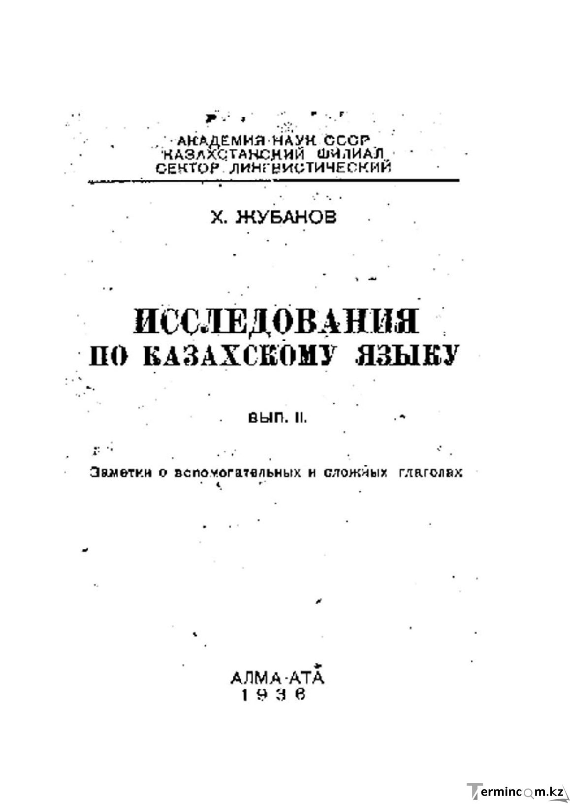 Бет 215