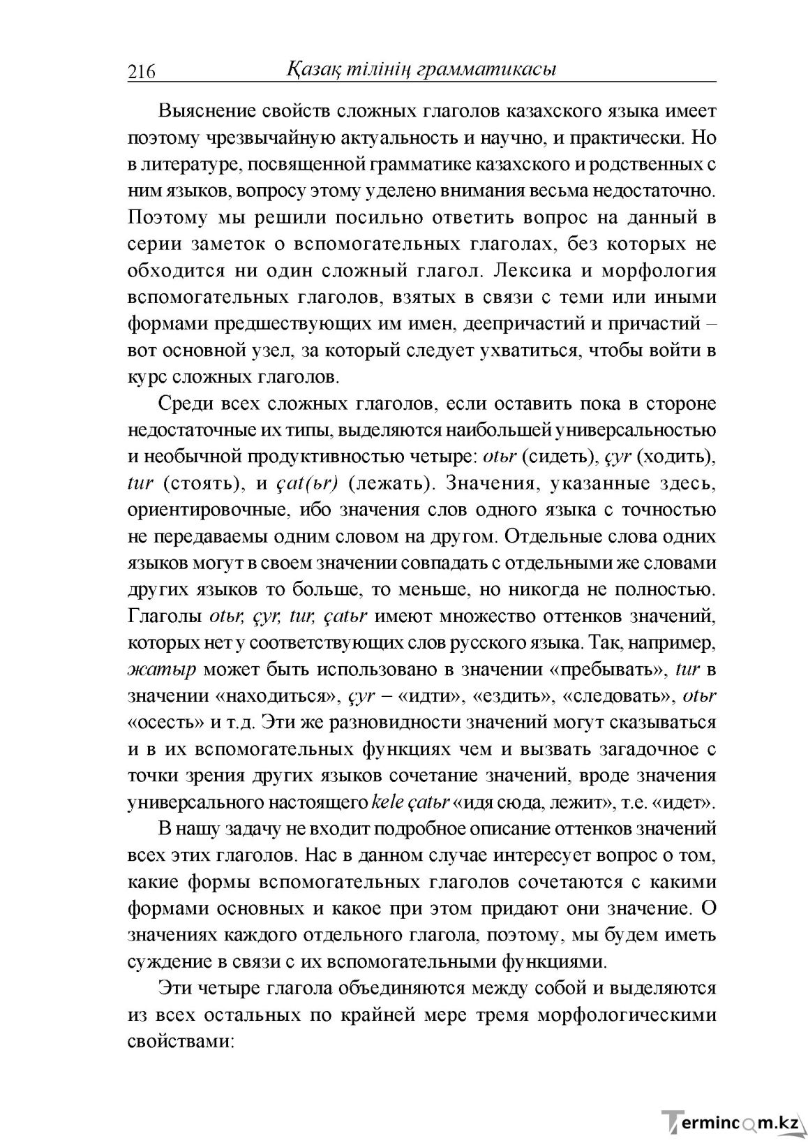 Бет 216