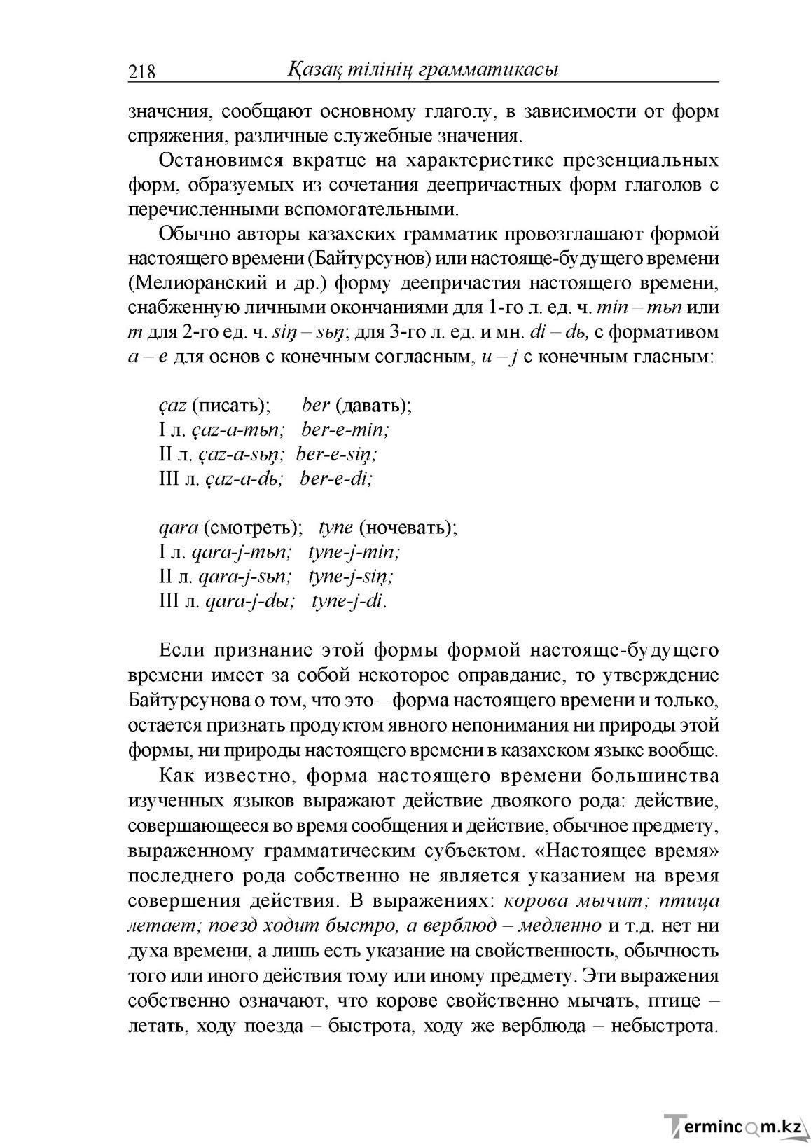 Бет 218