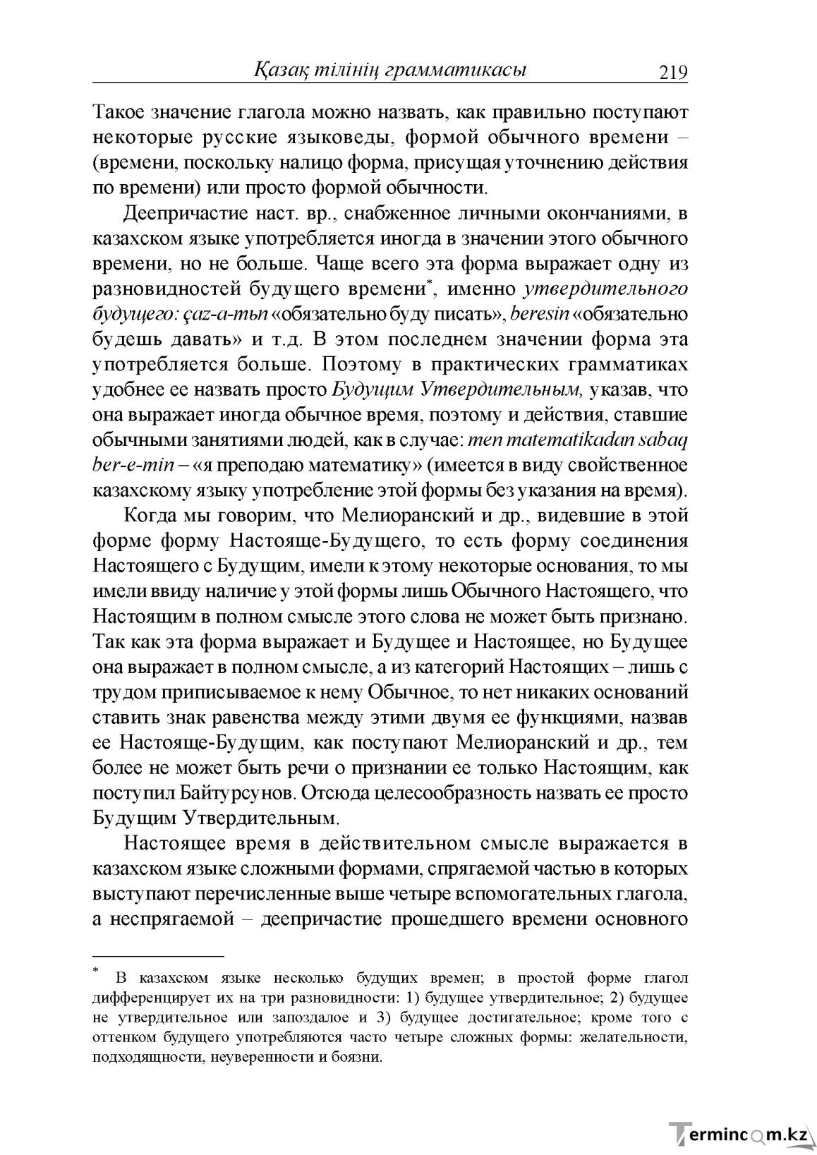 Бет 219