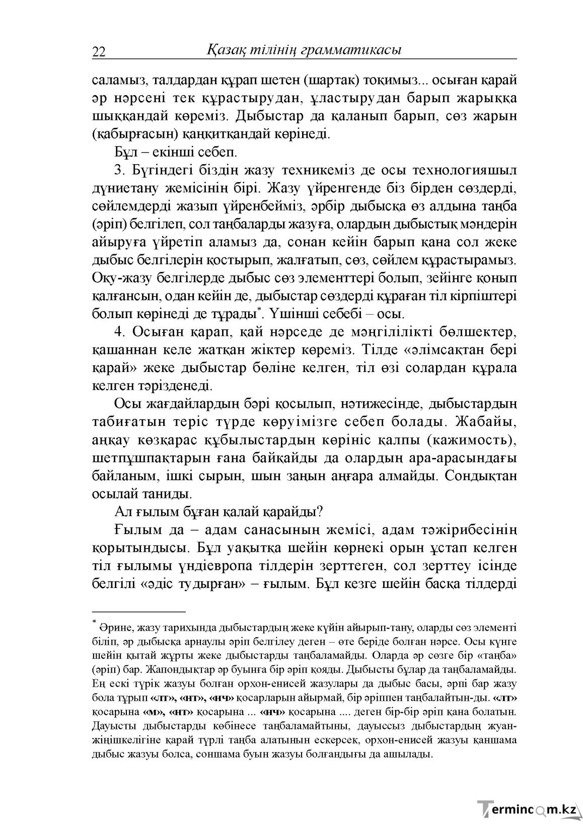 Бет 22