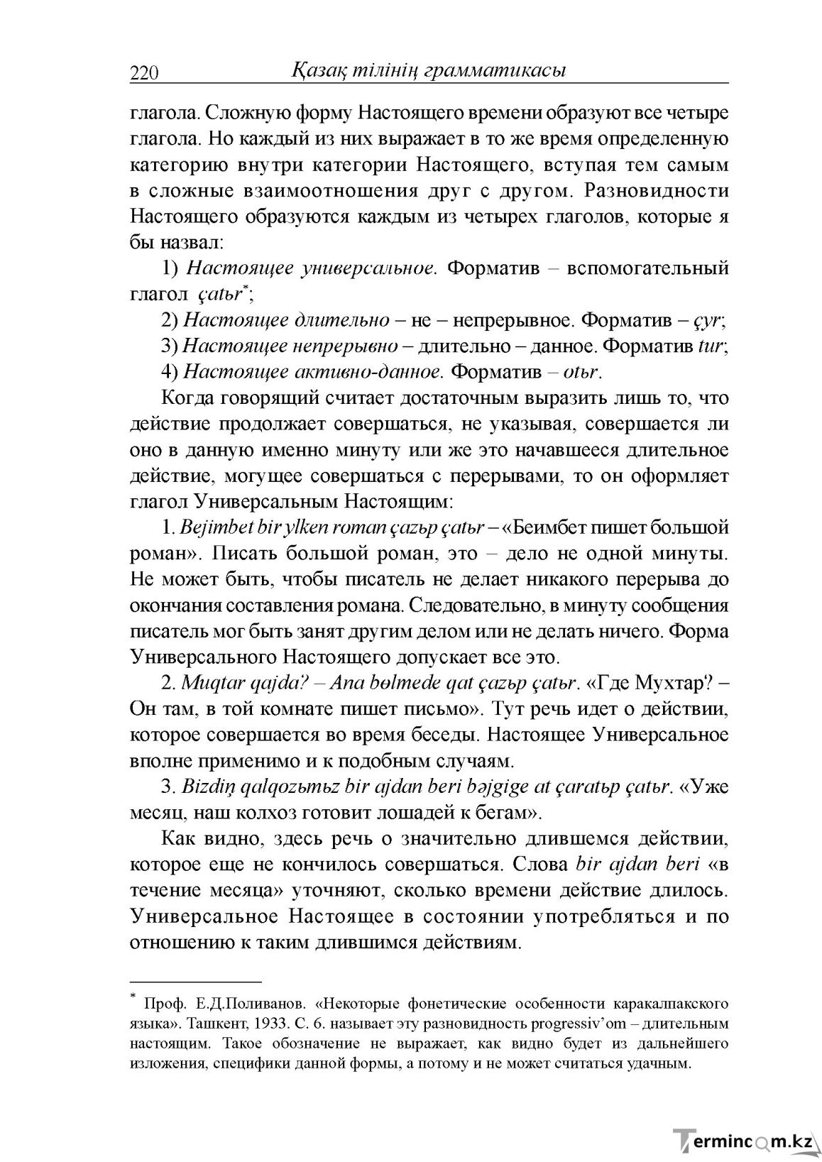Бет 220