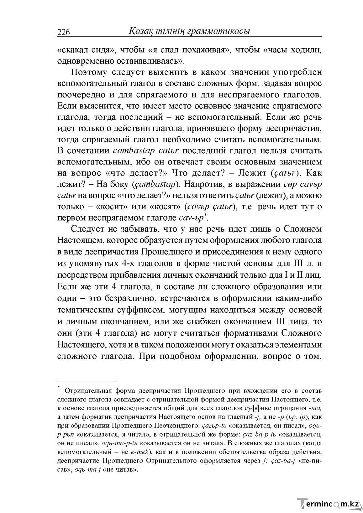 Бет 226