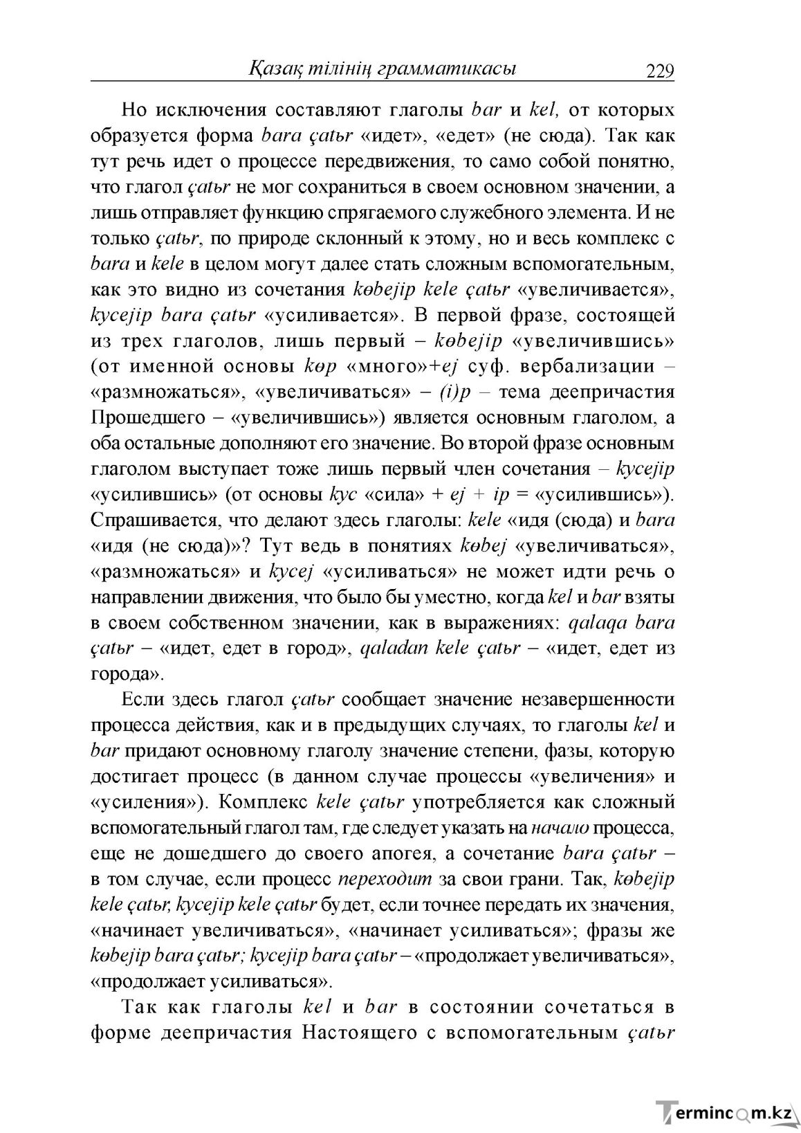 Бет 229