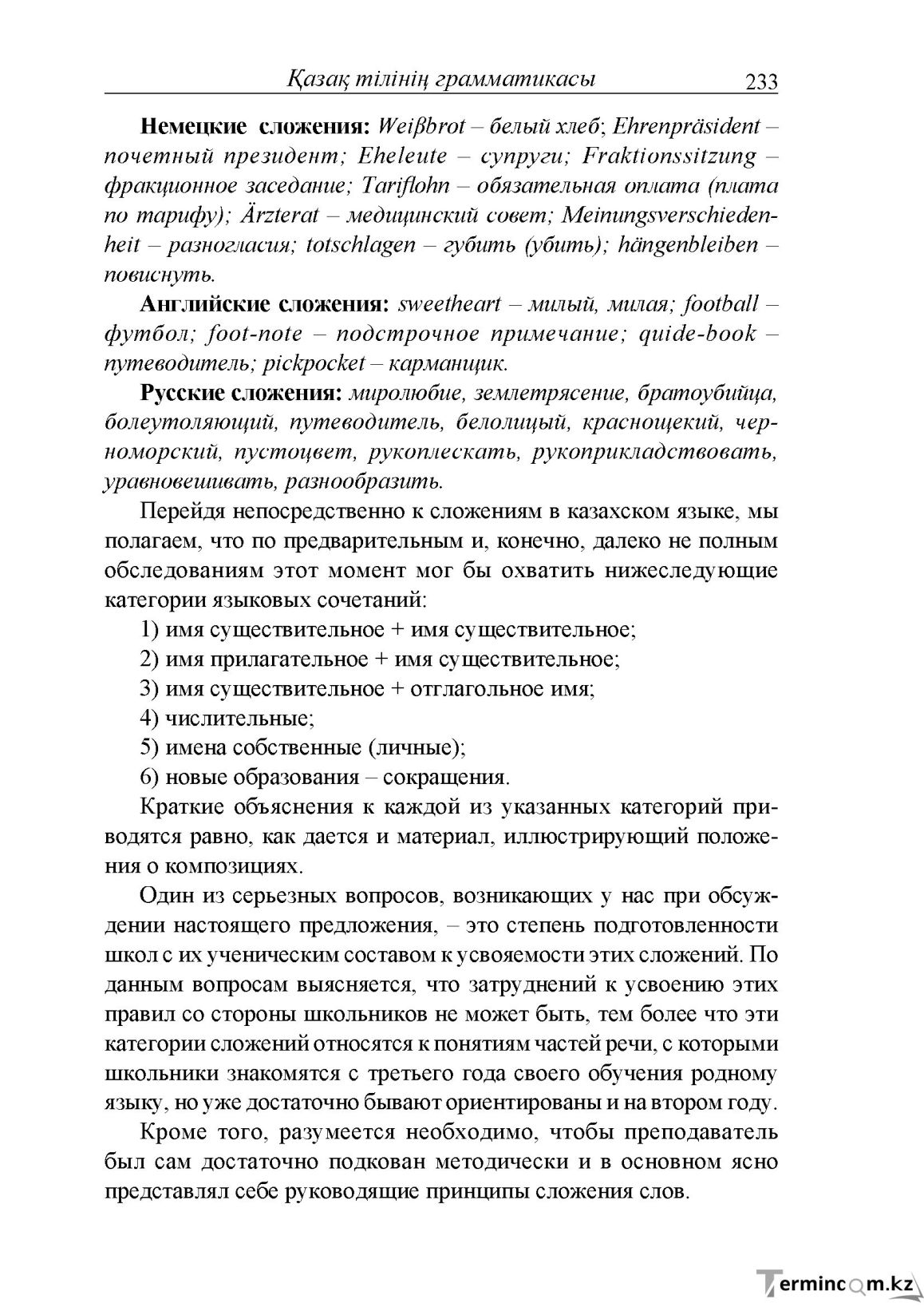 Бет 233