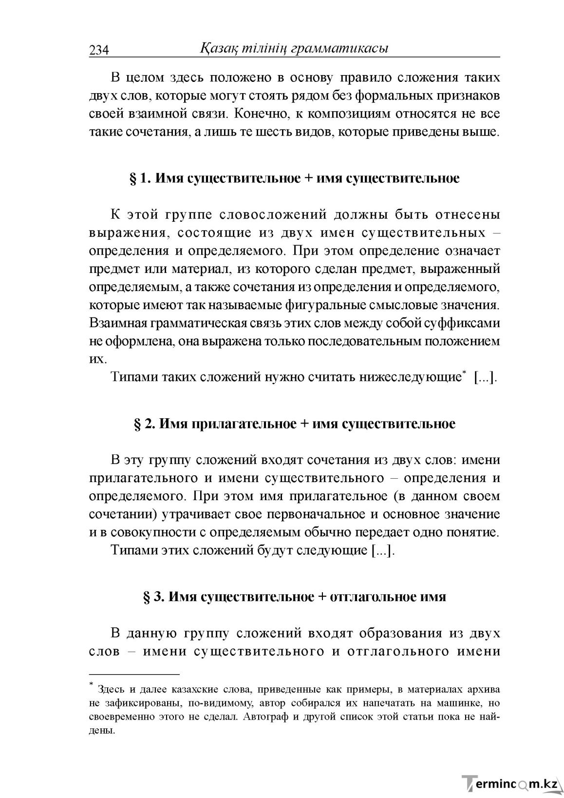 Бет 234