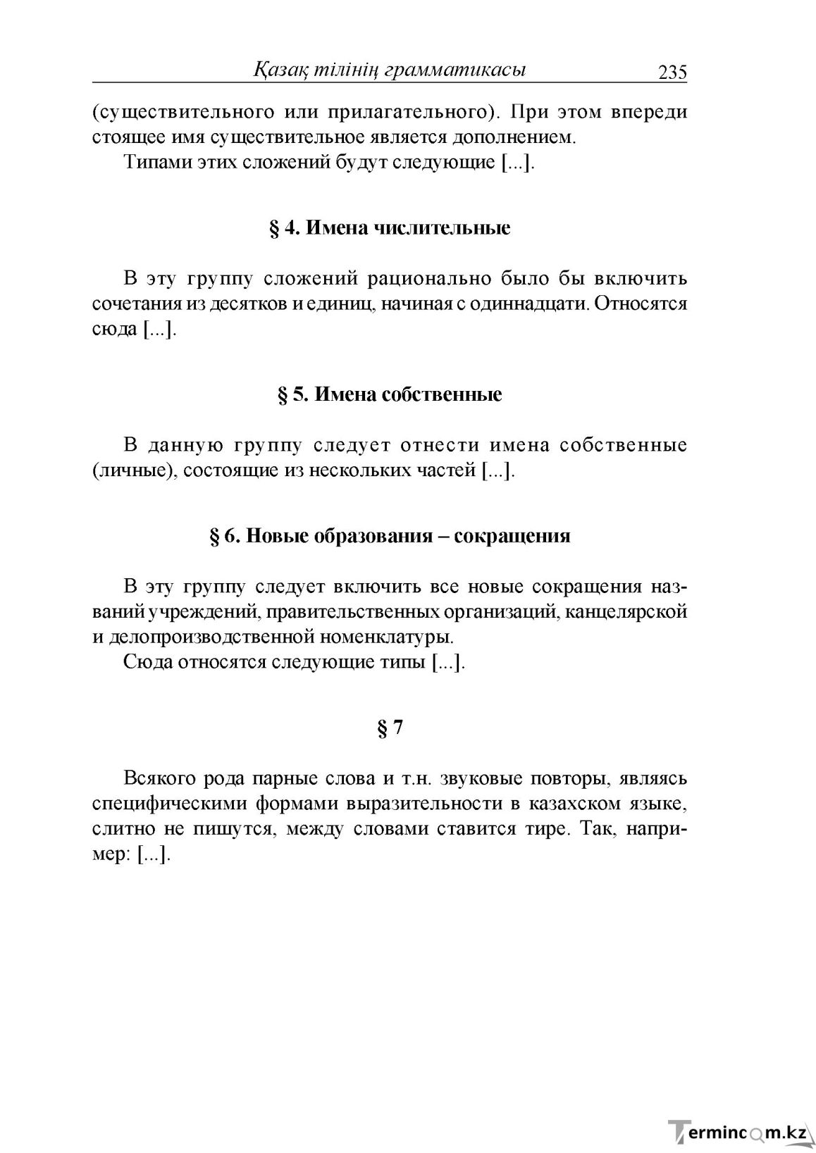 Бет 235