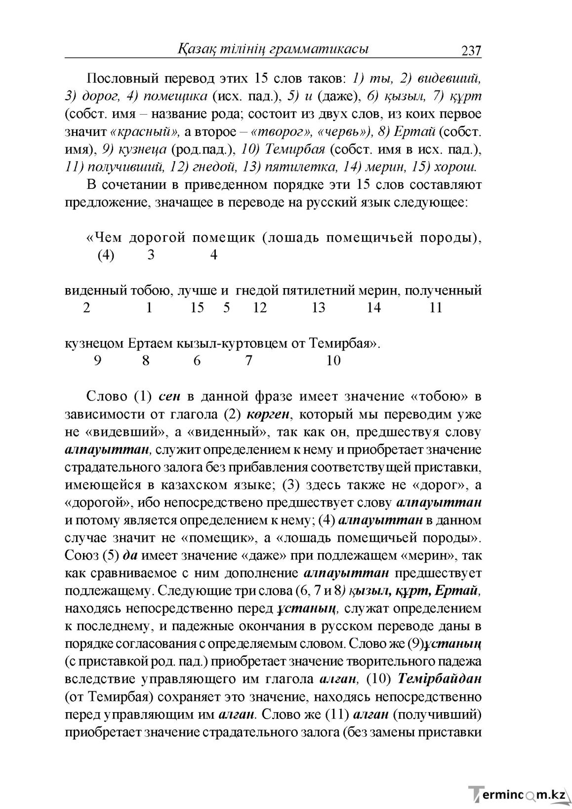 Бет 237
