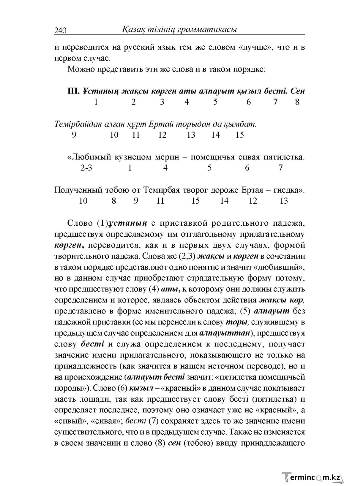 Бет 240