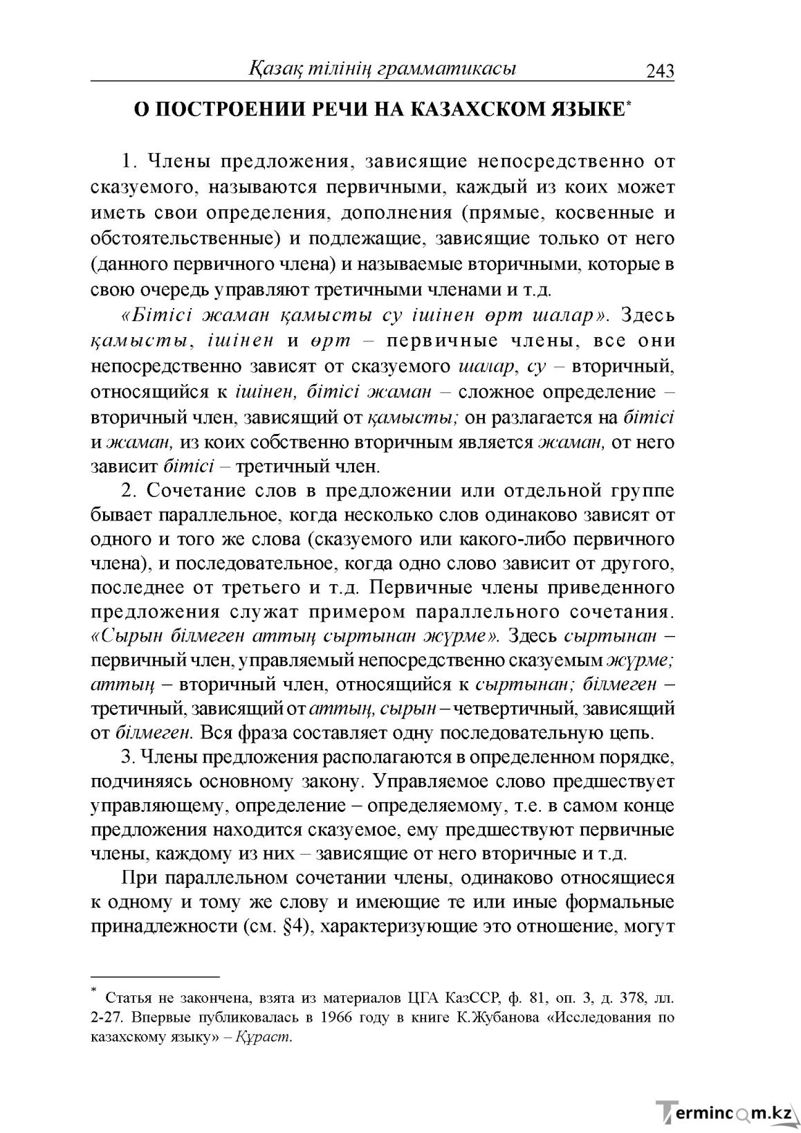Бет 243