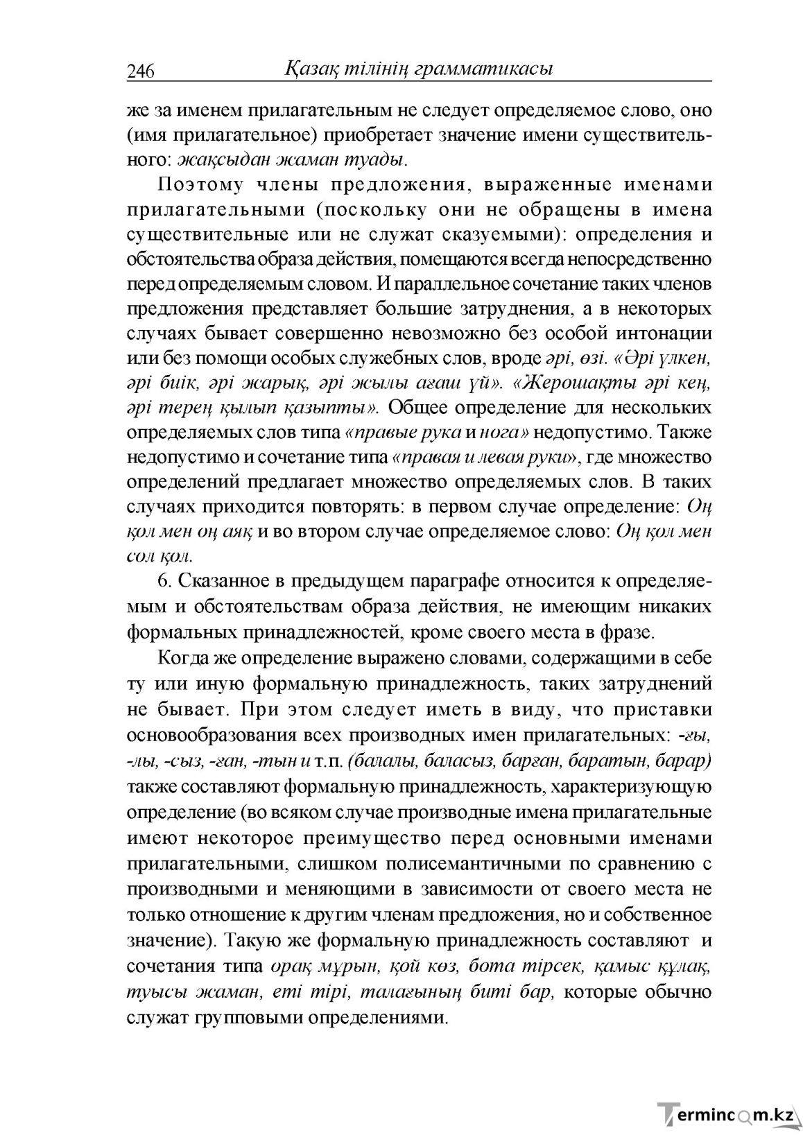 Бет 246