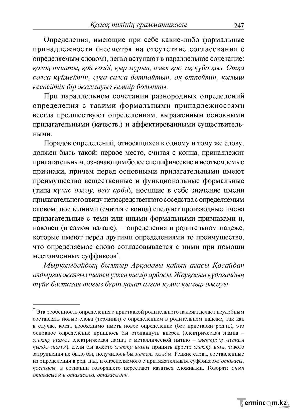 Бет 247